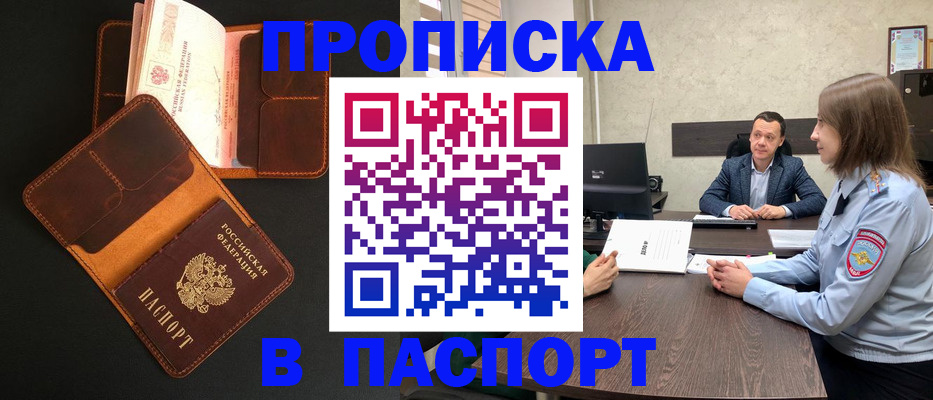 прописка в Благодарном