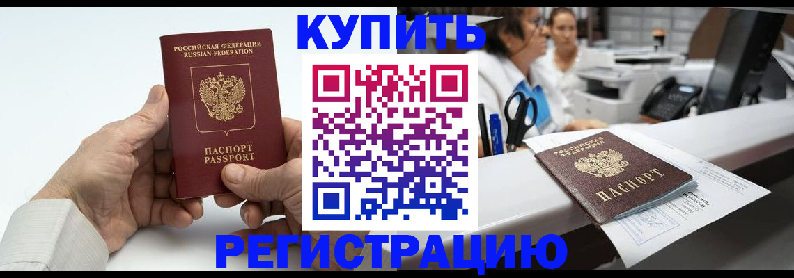 прописка иностранных граждан в Благодарном