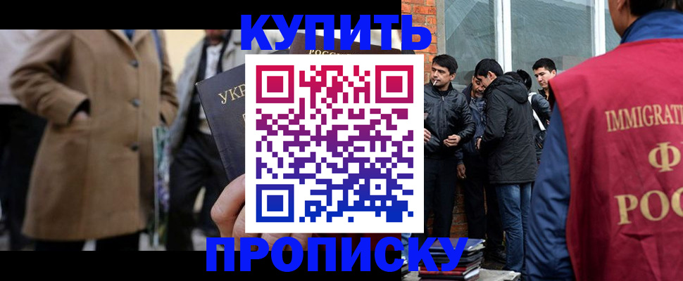 прописка регистрация в Благодарном