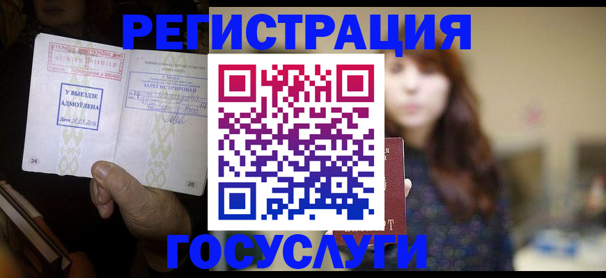 временная регистрация для школы в Благодарном